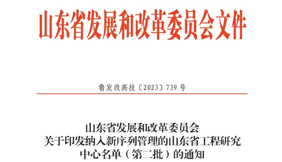 聯(lián)橋新材納入省工程研究中心新序列管理